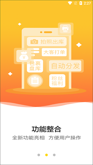 韵达超市app最新版本截图3