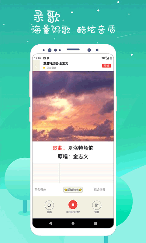 K歌达人app截图1