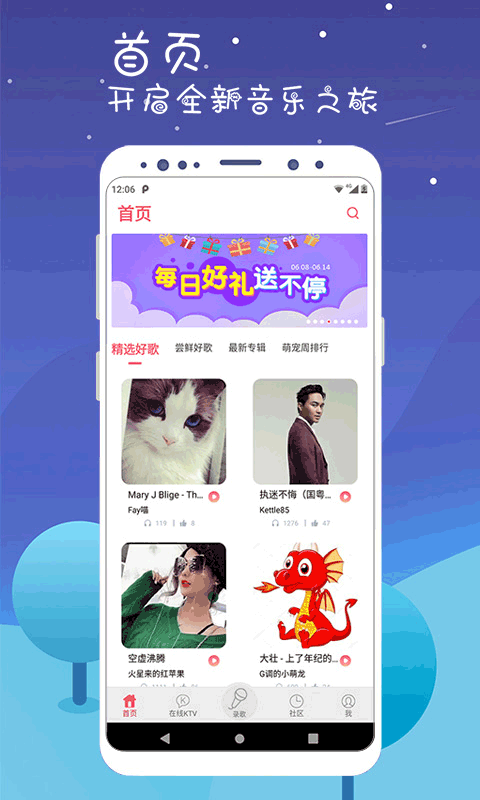 K歌达人app截图2