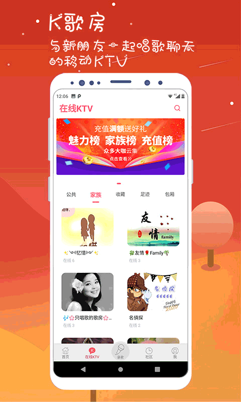 K歌达人app截图3