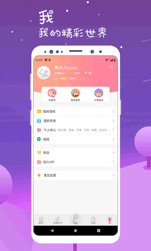 K歌达人app截图4