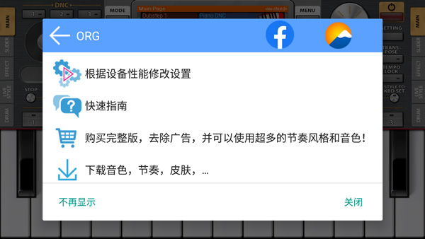 org2023手机电子琴中文版截图3