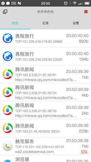 抓包精灵app截图1