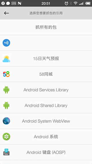 抓包精灵app截图2
