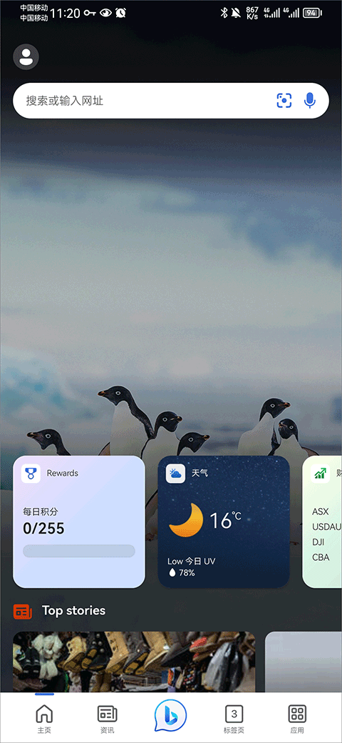 new bing手机版截图1