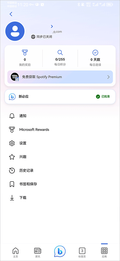 new bing手机版截图4