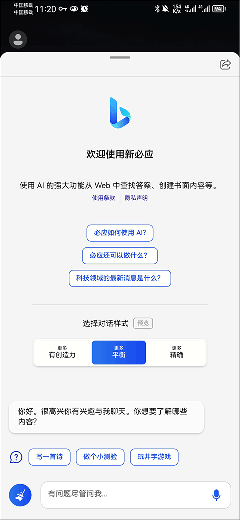 新必应app截图2