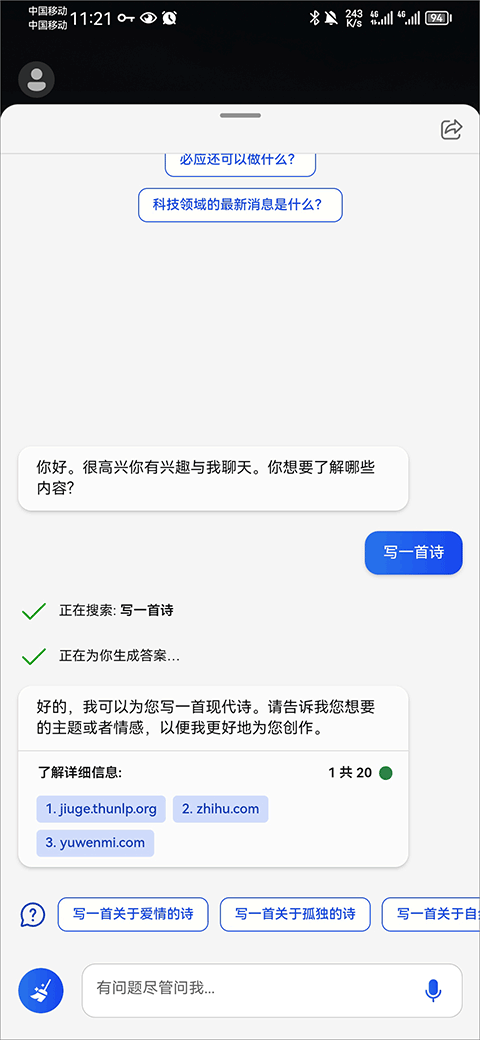新必应app截图3