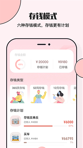 小猪存钱app截图1