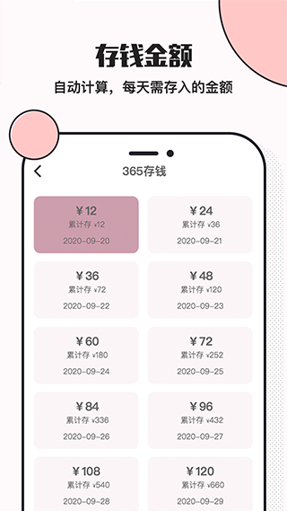 小猪存钱app截图2
