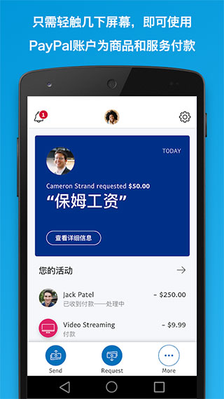 paypal手机app截图1