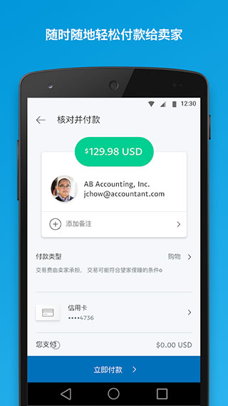 paypal手机app截图2