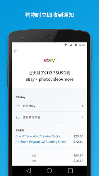 paypal手机app截图4