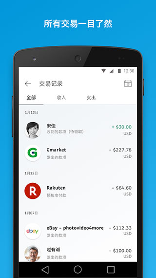 paypal手机app截图5