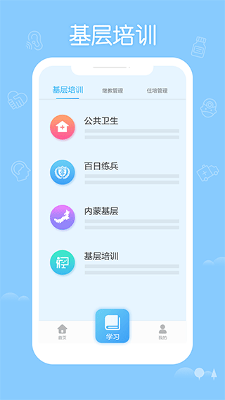 掌上华医网继续教育app截图1
