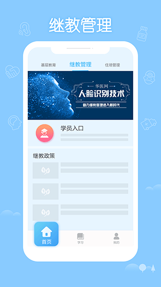 掌上华医网继续教育app截图2
