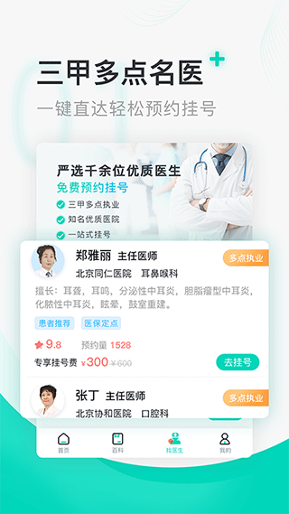 北京医院挂号通app截图1