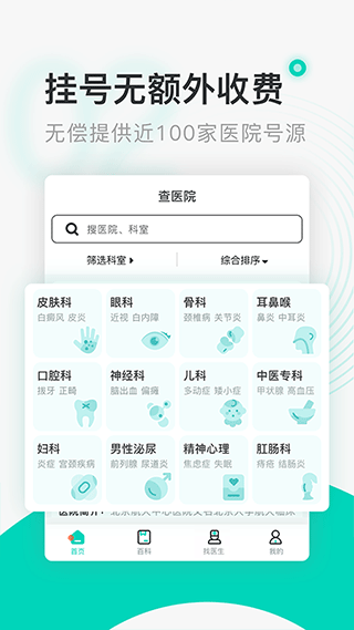 北京医院挂号通app截图2