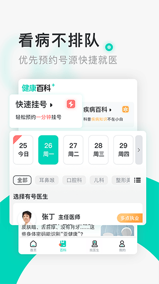 北京医院挂号通app截图4