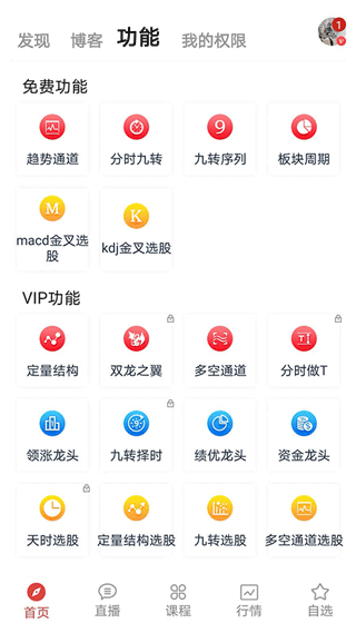 股票交易师app截图2