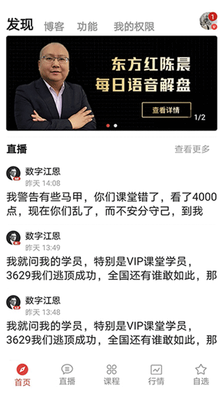 股票交易师app截图3