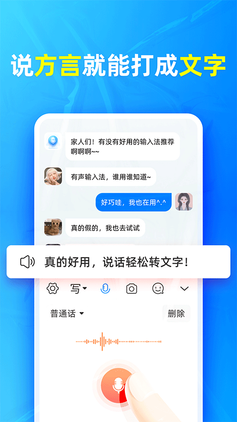 有声输入法app截图4