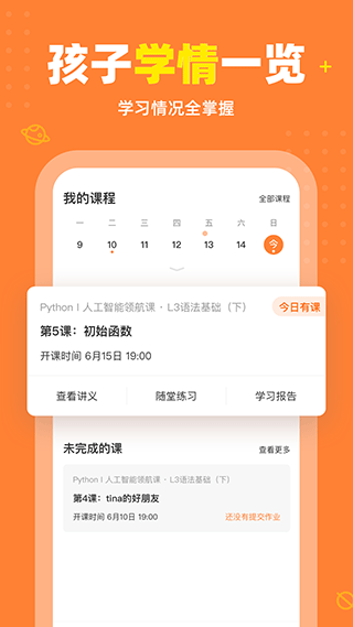 核桃编程家长端app截图1