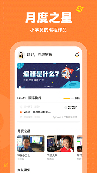 核桃编程家长端app截图2