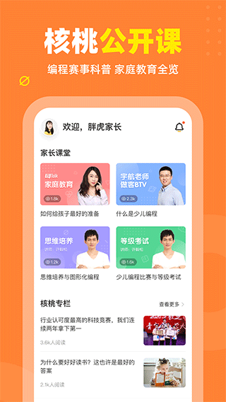 核桃编程家长端app截图3