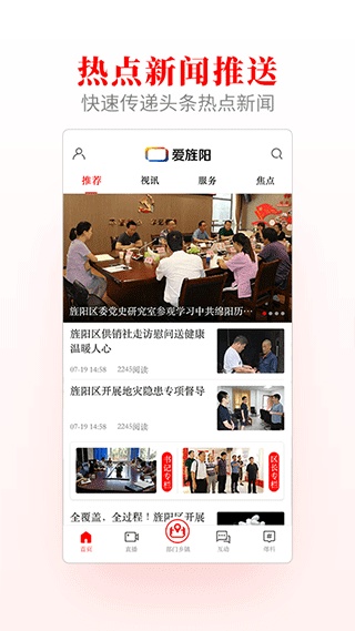 爱旌阳官方版截图2