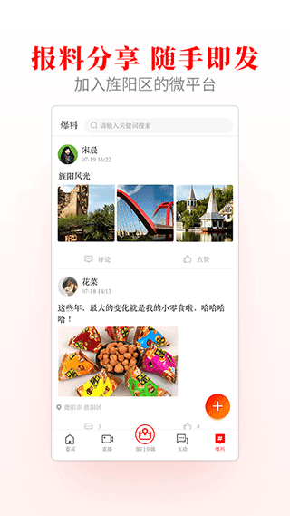 爱旌阳官方版截图4