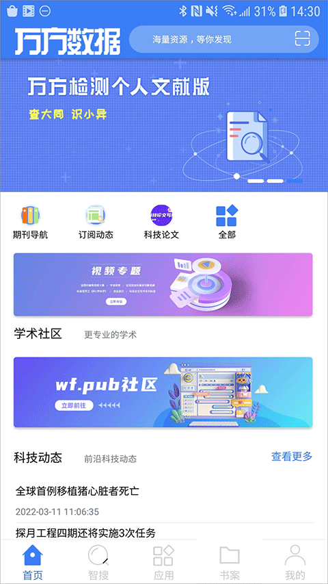 万方数据app最新版本截图1