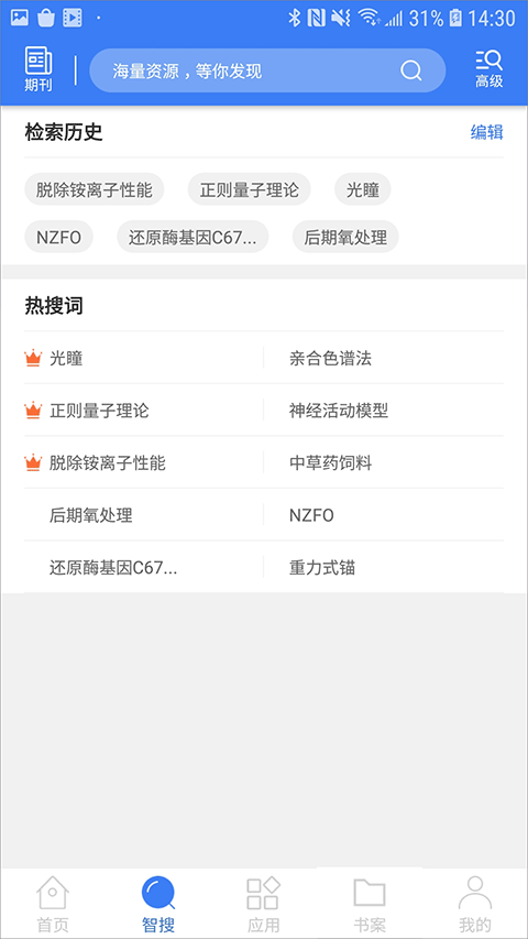 万方数据app最新版本截图2