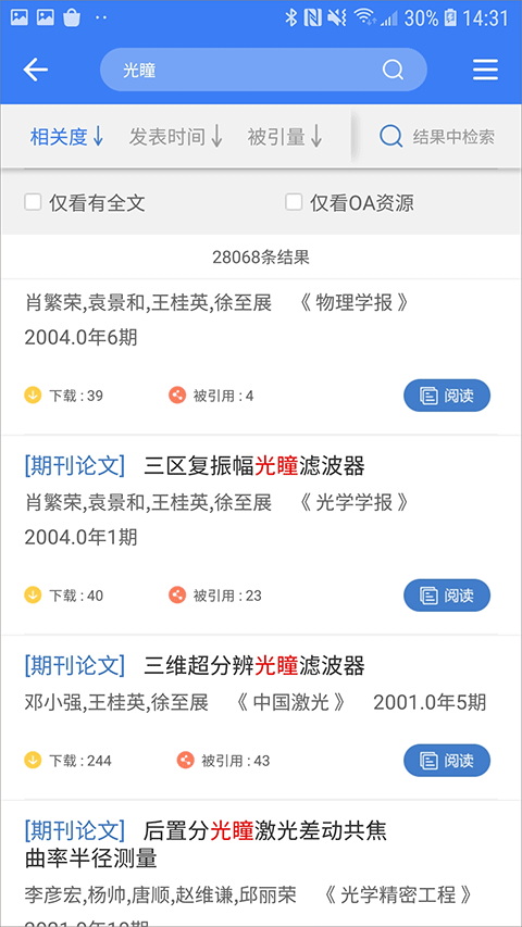 万方数据app最新版本截图3