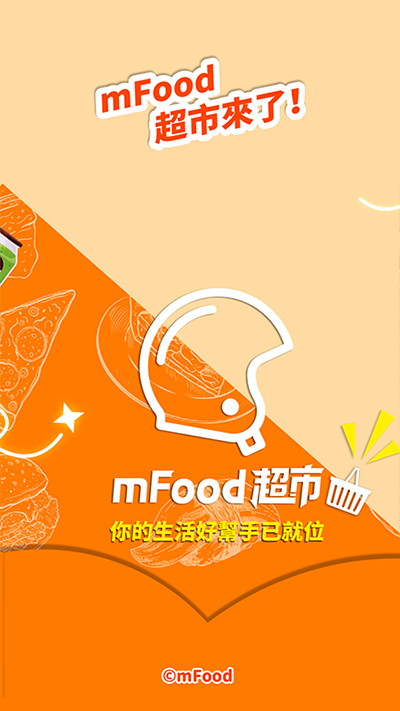 mfood软件最新版截图4