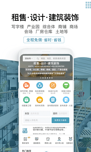 17度写字楼安卓版(17度建装租售)截图2