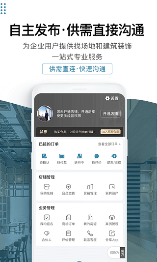 17度写字楼安卓版(17度建装租售)截图3