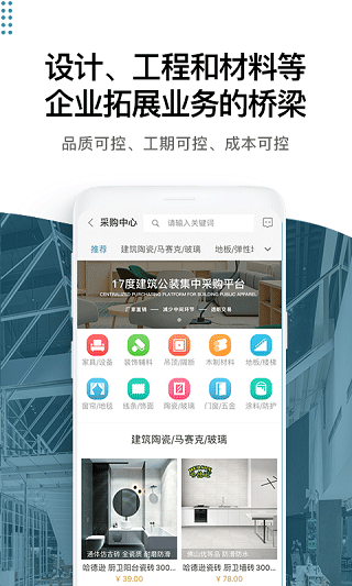 17度写字楼安卓版(17度建装租售)截图5