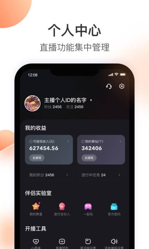 快手直播伴侣2023最新版截图3