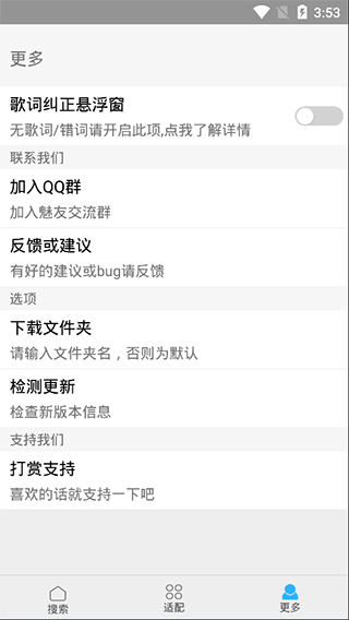 歌词适配免费听歌软件截图1