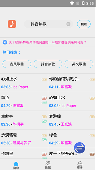 歌词适配免费听歌软件截图2