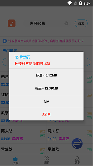 歌词适配免费听歌软件截图3