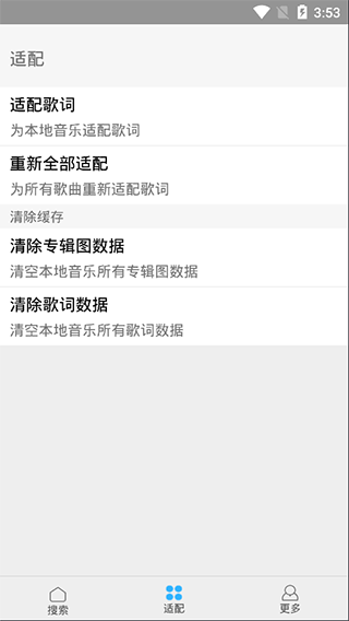 歌词适配免费听歌软件截图4