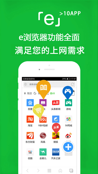 e浏览器app截图1