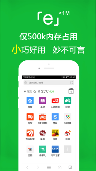 e浏览器app截图2