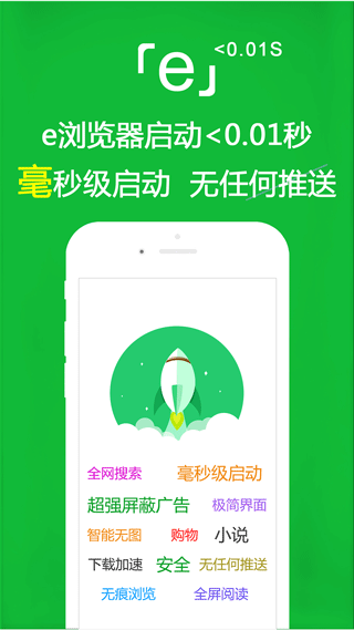 e浏览器app截图3