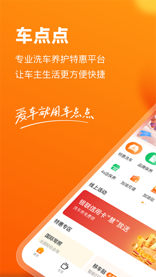 车点点app截图1