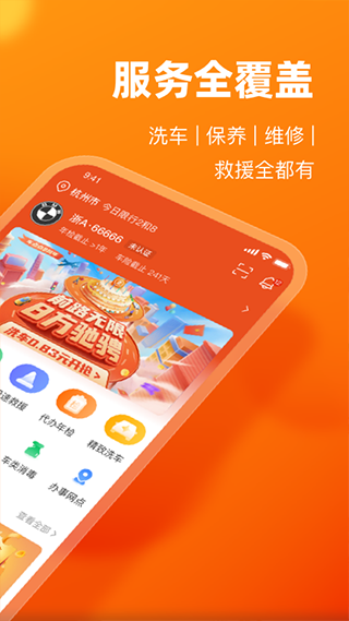 车点点app截图2