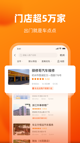 车点点app截图3