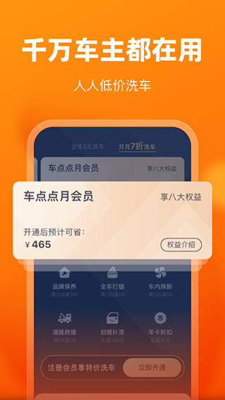 车点点app截图4